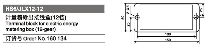 160134计量箱输出接线盒(12档）.jpg