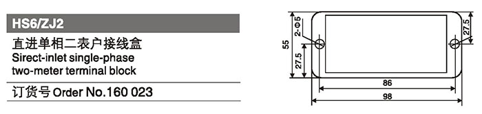160023直进单相二表户接线盒.jpg