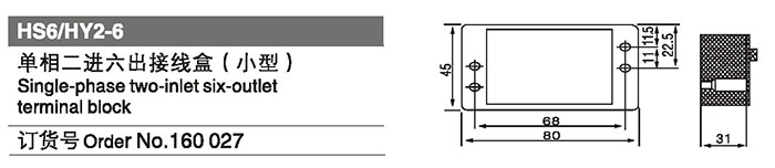 160027单相二进六出接线盒（小型）.jpg