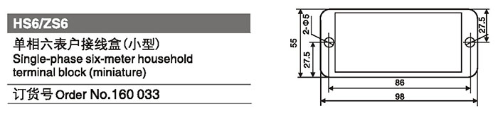 160033单相六表户接线盒（小型）.jpg