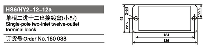 160038单相二进十二出接线盒（小型）.jpg