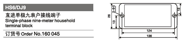 160045直进单极九表户接线端子.jpg