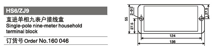 160046直进单相九表户接线盒.jpg