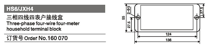 160070三相四线四表户接线盒.jpg